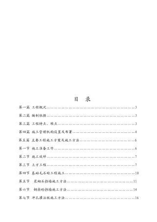 某博物园工程施工组织设计