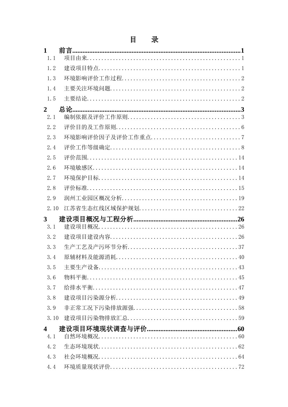 船舶及海洋工程动力系统集成产业化项目机械成套及海洋工程配套项目(报告书)_第2页