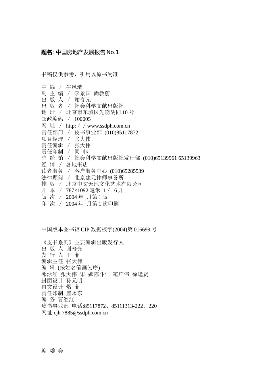 中国房地产发展报告_第1页