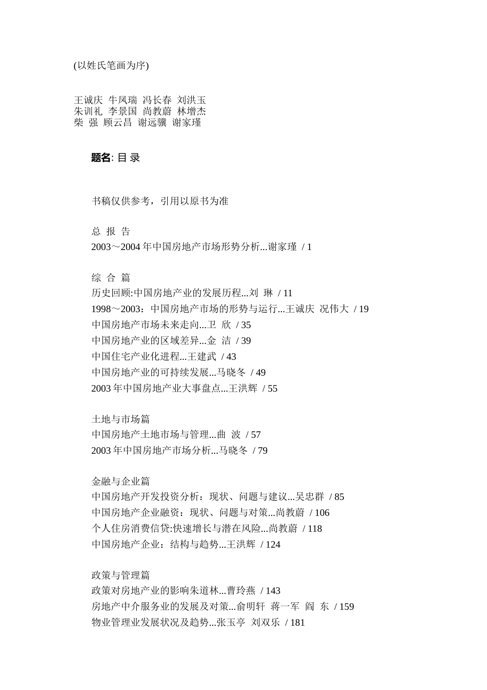 中国房地产发展报告_第2页