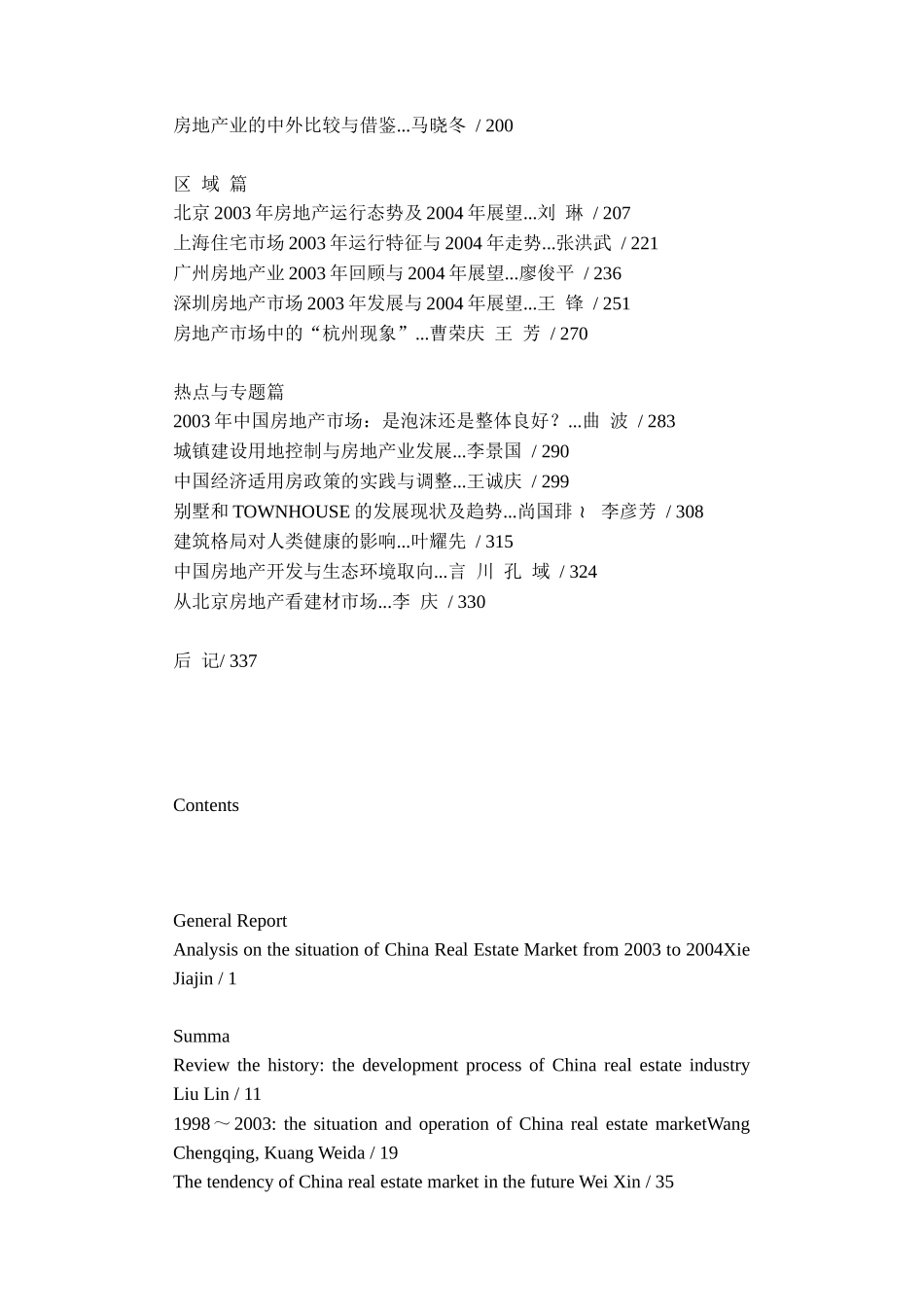 中国房地产发展报告_第3页