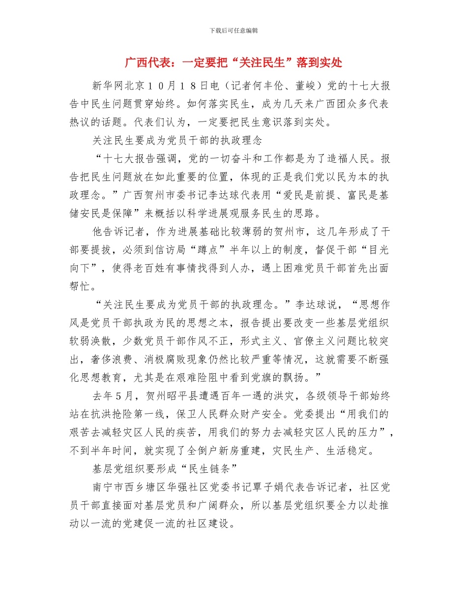 广电网络分公司成立大会发言稿与广西代表：一定要把“关注民生”落到实处汇编_第3页