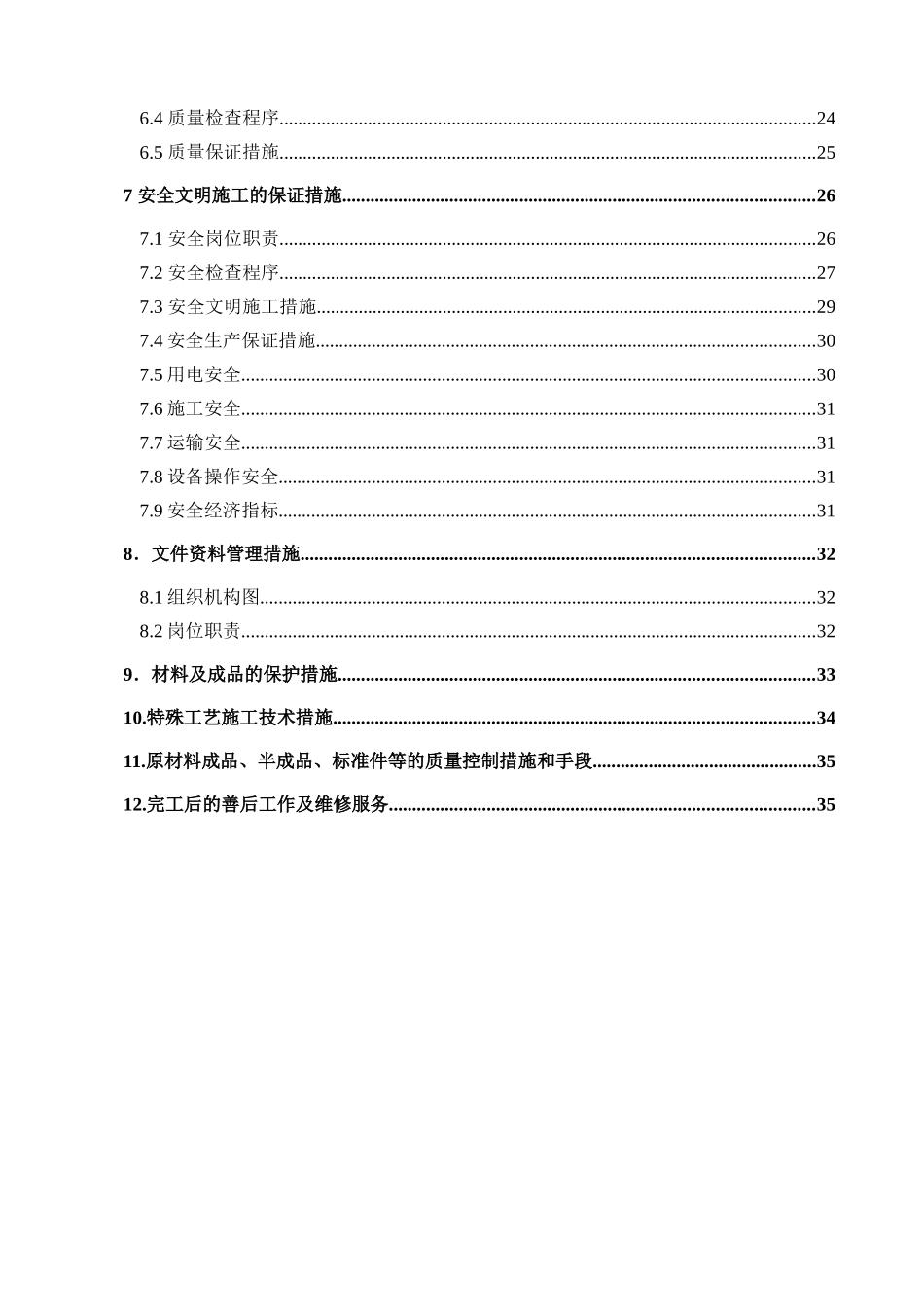 上海某地产干挂石材施工方案_第2页