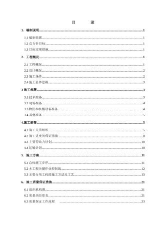 上海某地产干挂石材施工方案