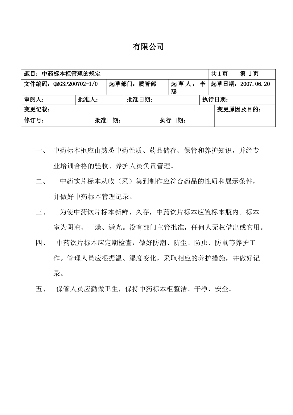 药店各项制度(全)_第3页