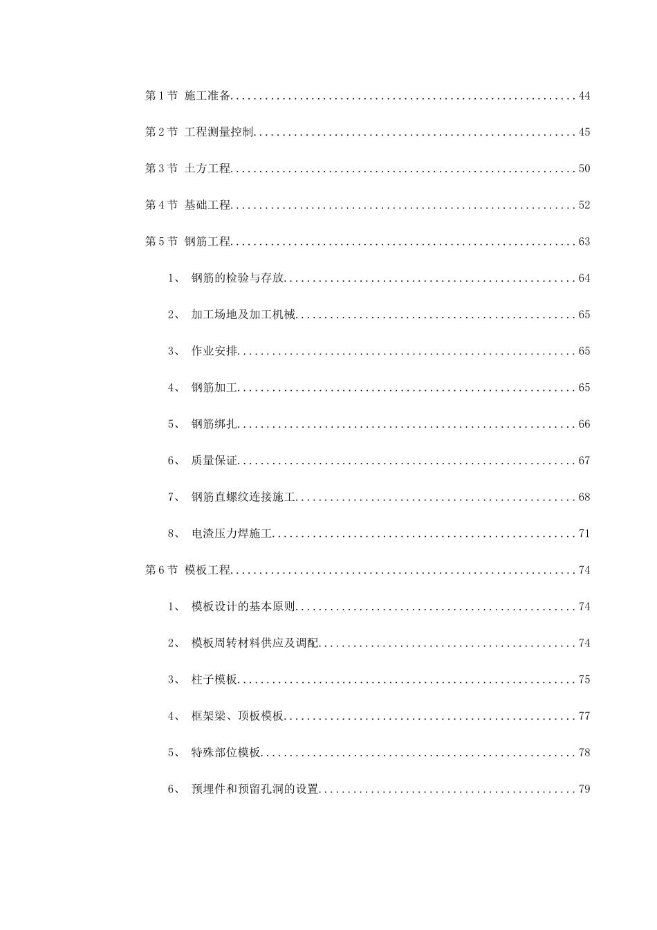 某大学新校一期工程施工组织设计(DOC201页)_第2页