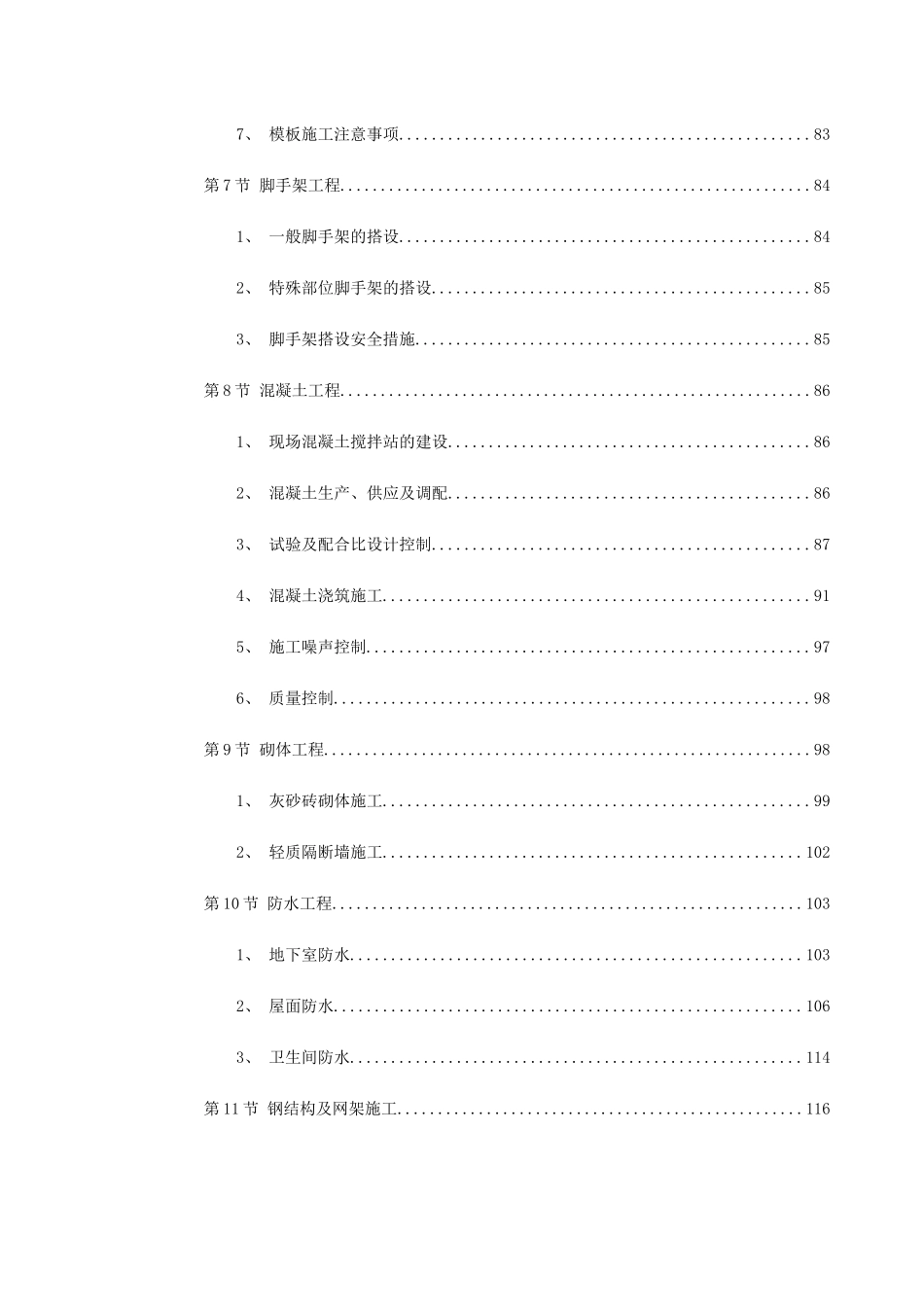 某大学新校一期工程施工组织设计(DOC201页)_第3页