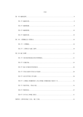 某大学新校一期工程施工组织设计(DOC201页)