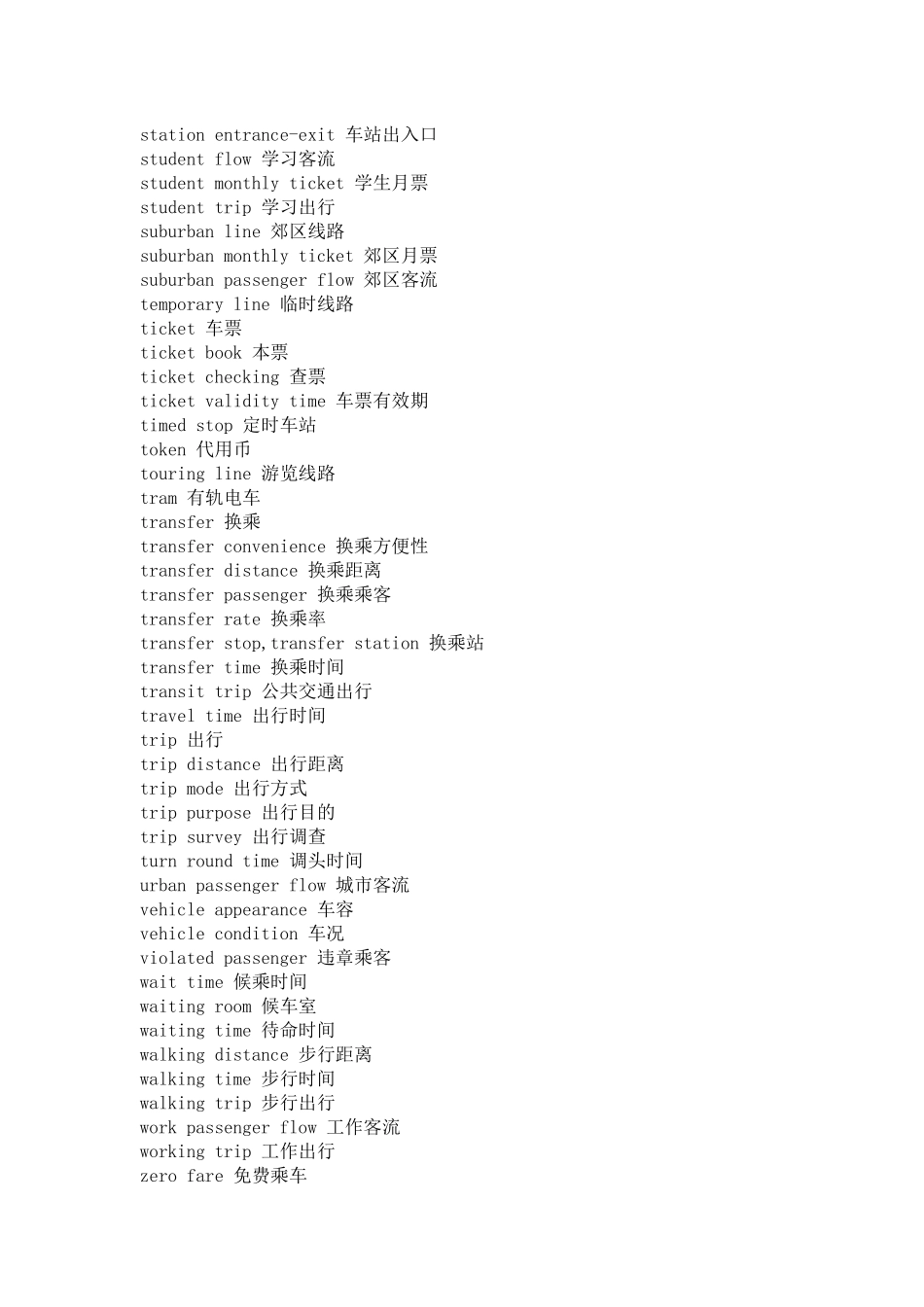 交通用语-中英对照词典_第3页