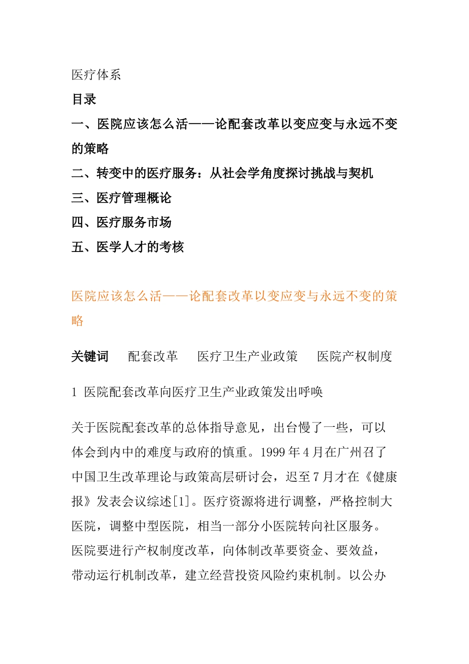 医疗管理体系的培训资料_第1页