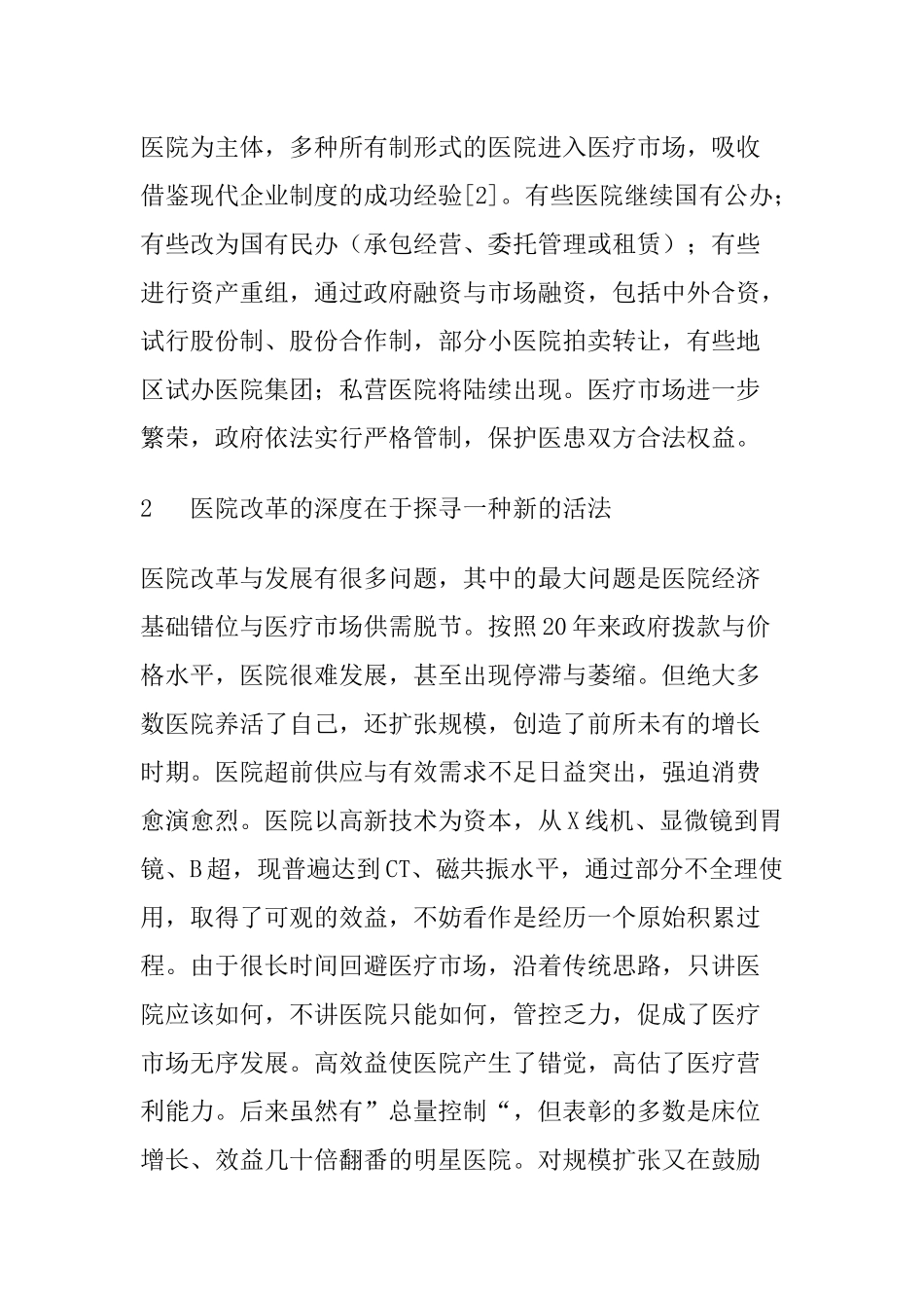 医疗管理体系的培训资料_第2页