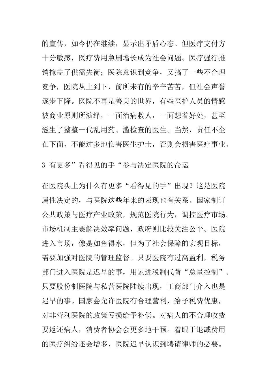 医疗管理体系的培训资料_第3页