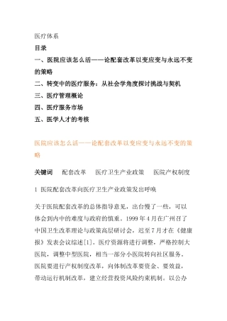 医疗管理体系的培训资料