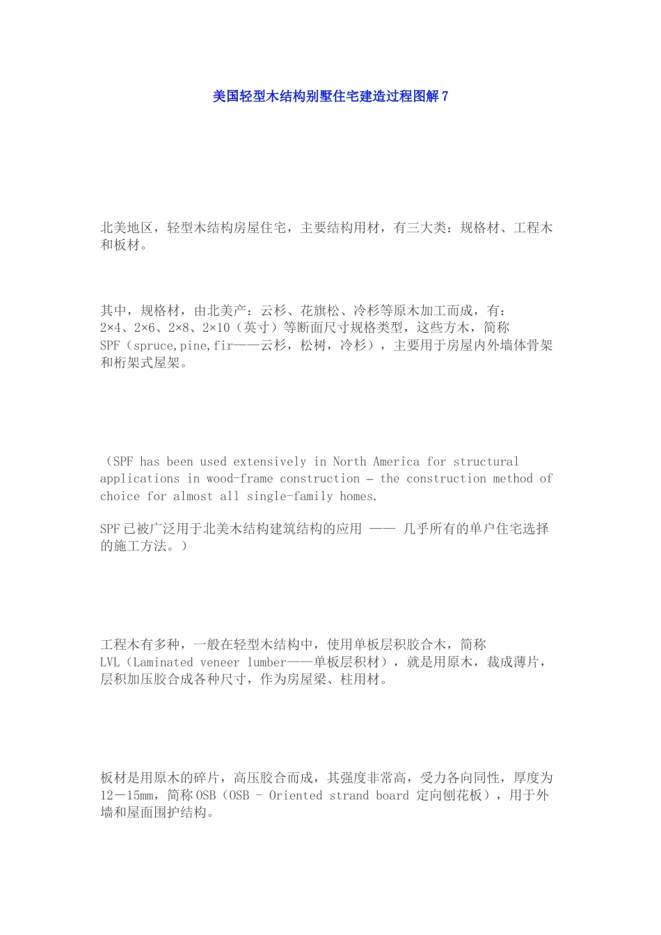 美国轻型木结构别墅住宅建造过程图解_第1页