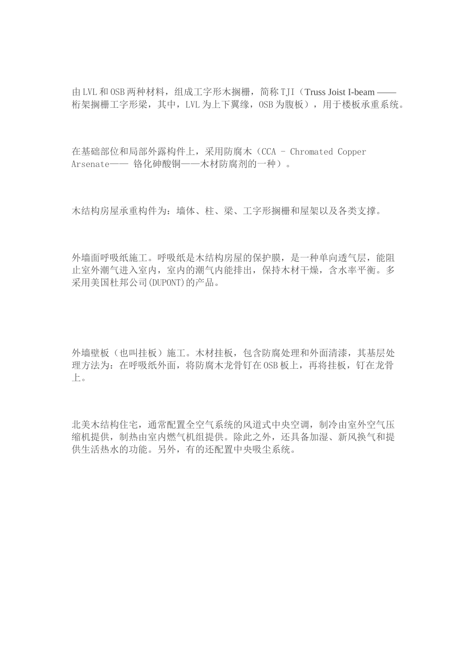 美国轻型木结构别墅住宅建造过程图解_第2页