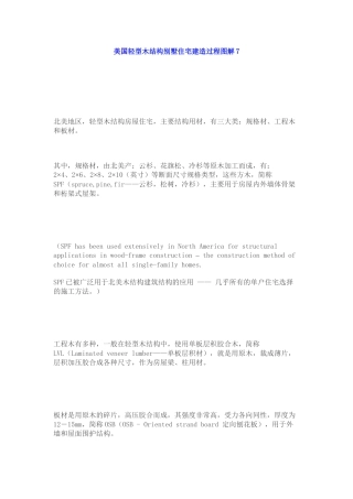 美国轻型木结构别墅住宅建造过程图解