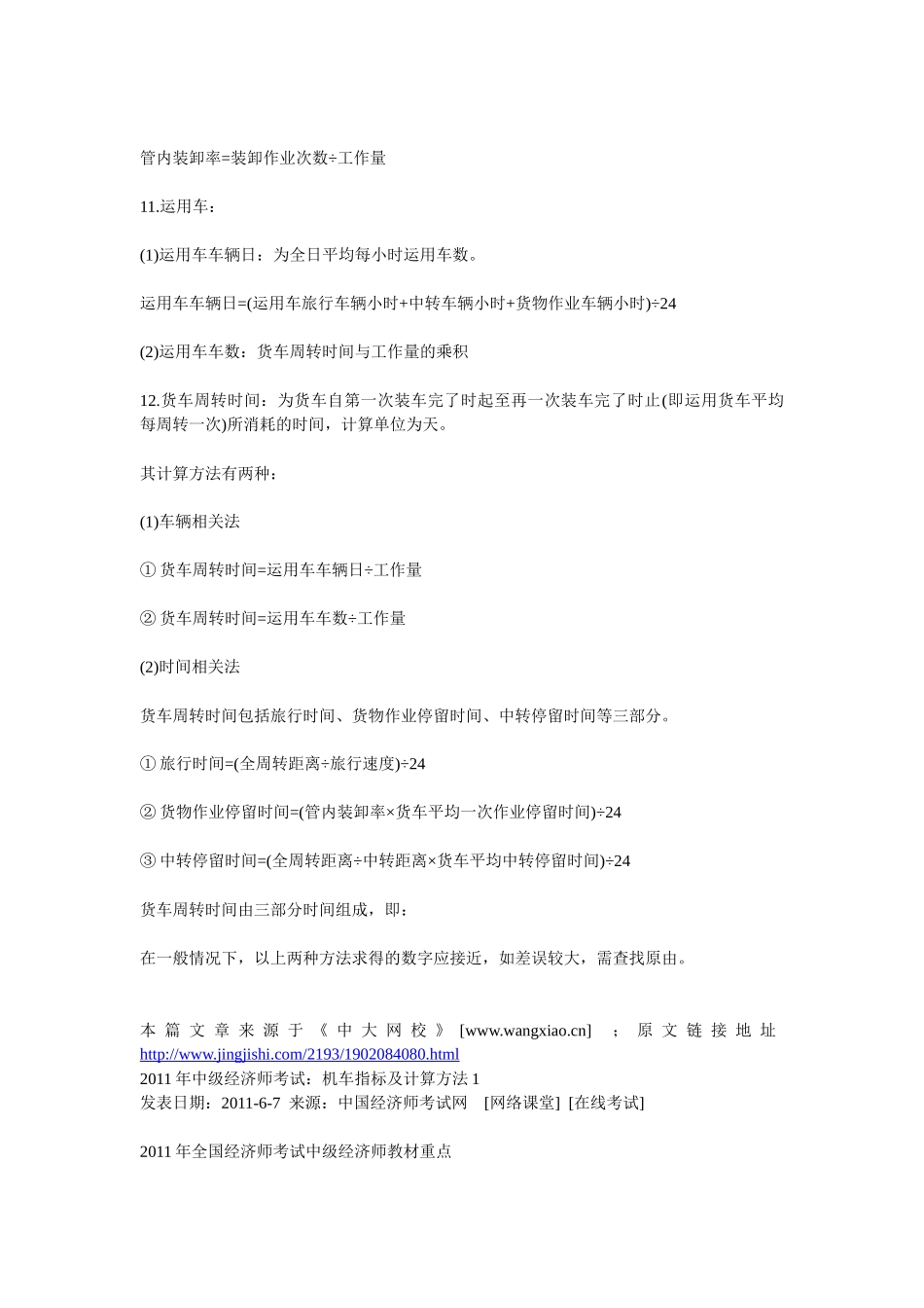 XXXX经济师铁路运输计算_第2页