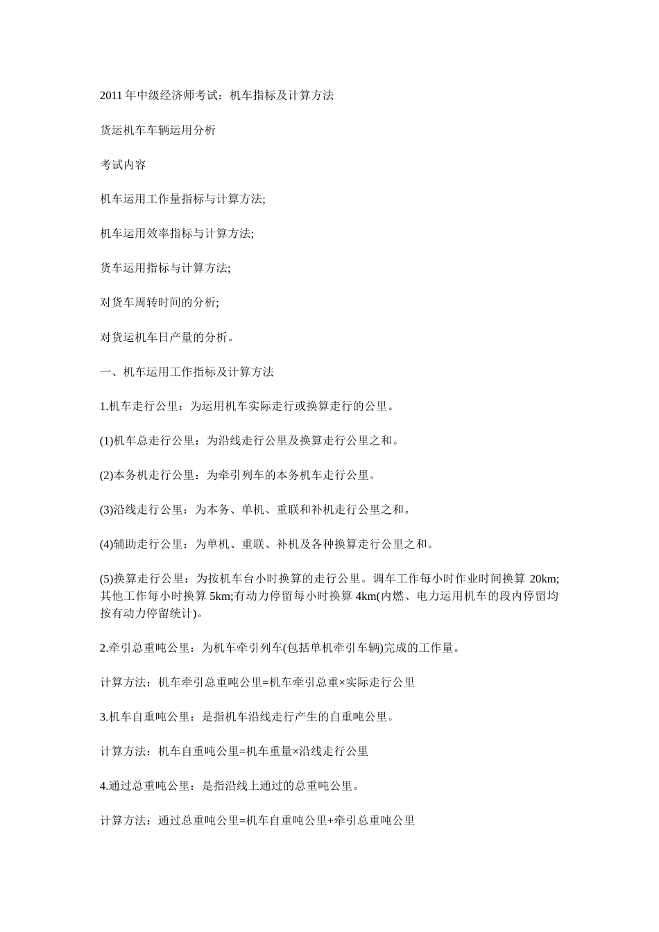 XXXX经济师铁路运输计算_第3页