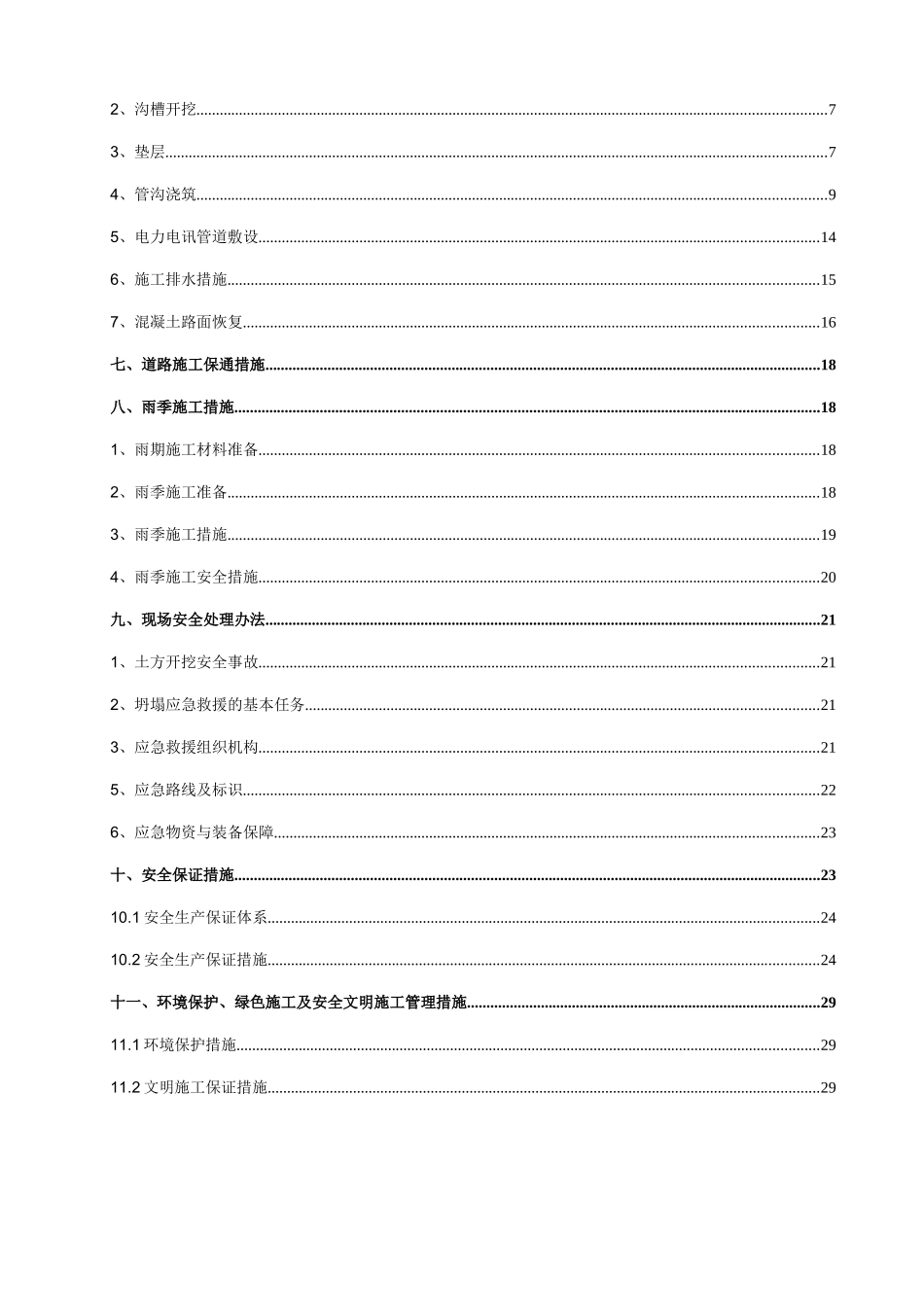 某村水冲巷排水管网及道路恢复工程施工组织设计_第3页