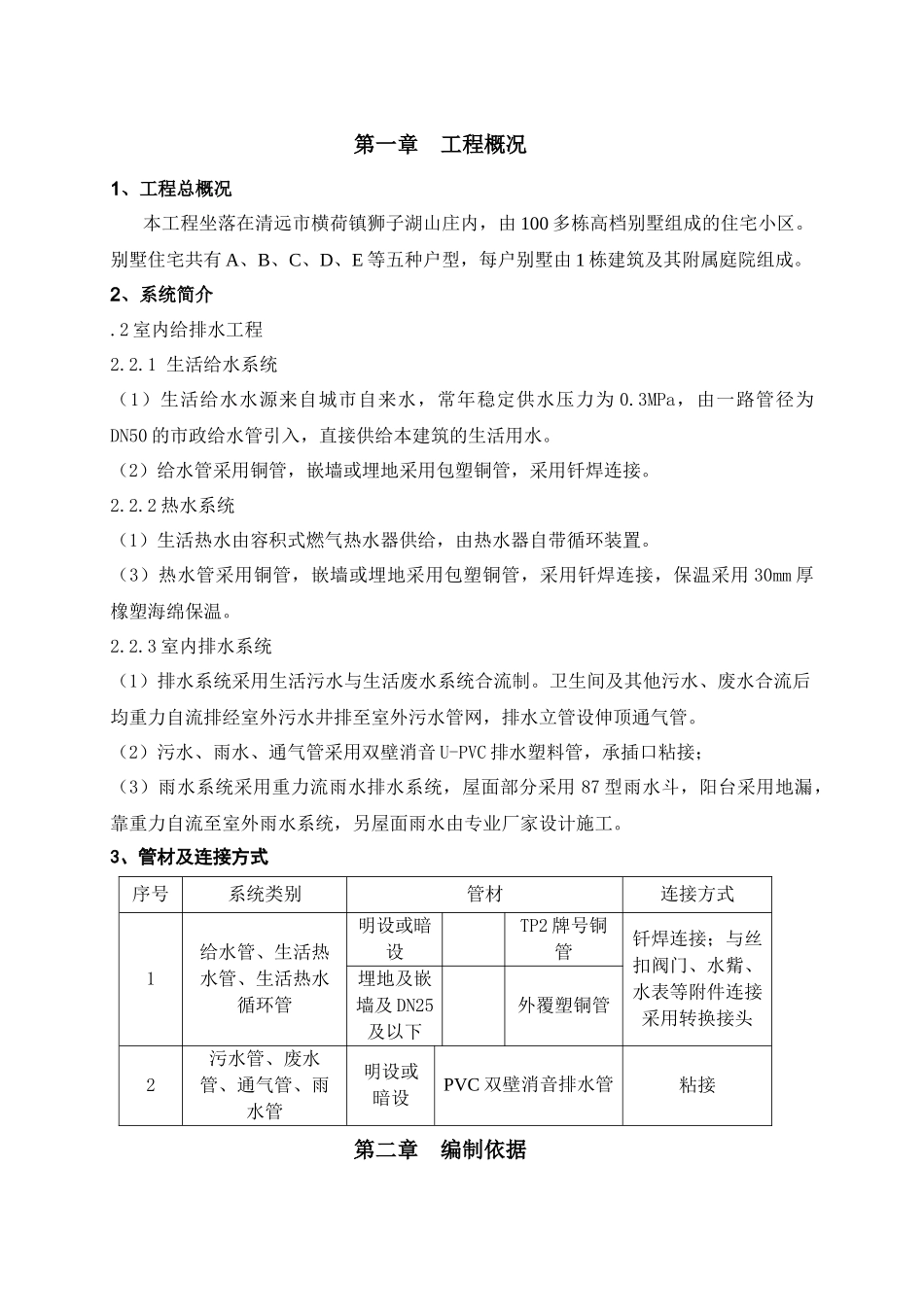 别墅给排水施工方案_第3页