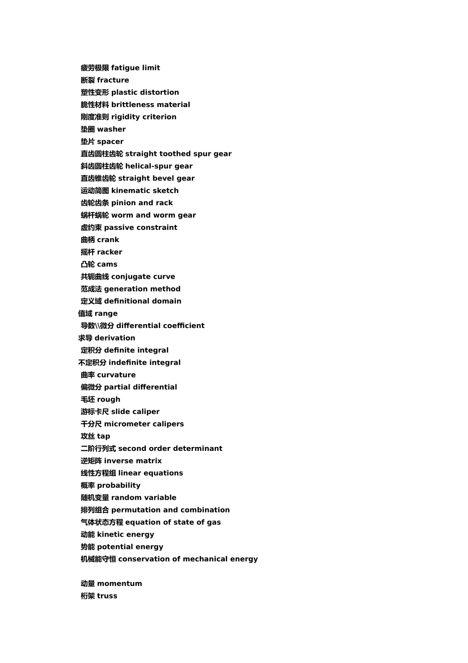 机械制造业英语词汇总汇_第2页