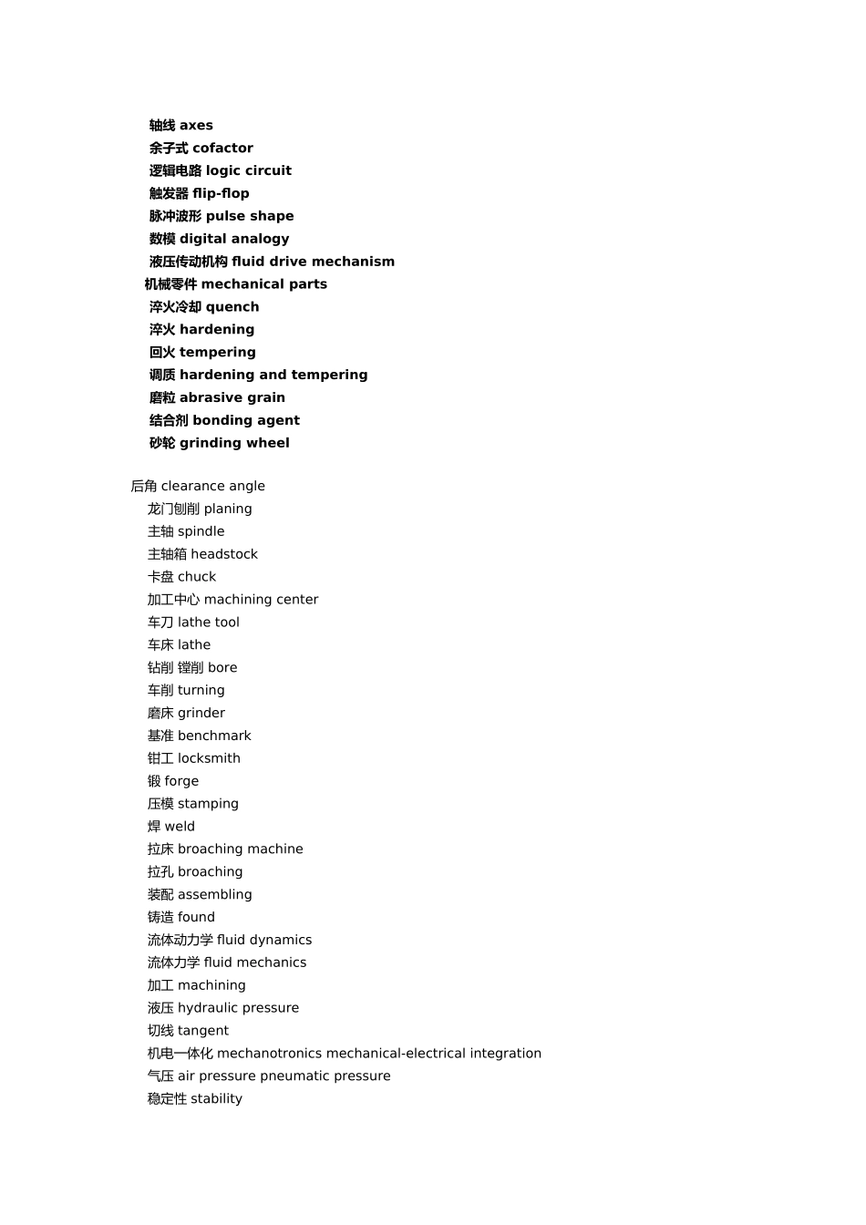 机械制造业英语词汇总汇_第3页