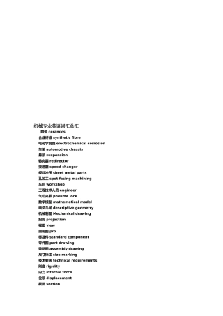机械制造业英语词汇总汇