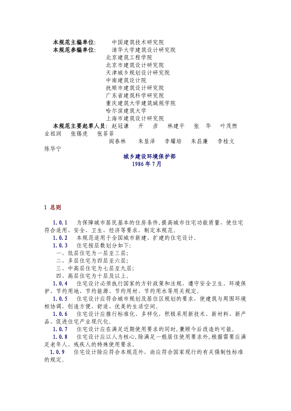 住宅建筑设计规范(1)_第2页