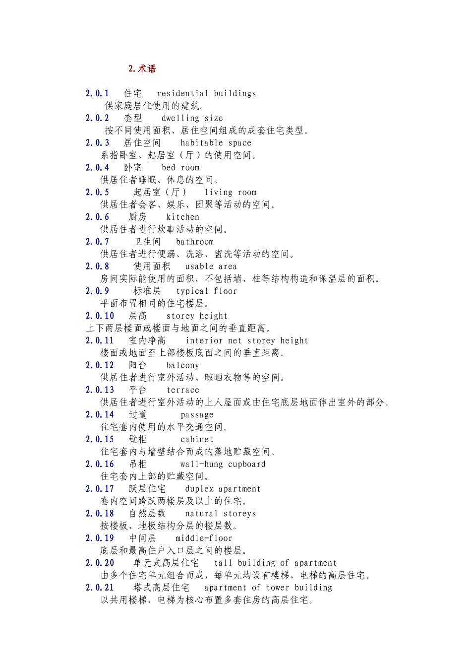 住宅建筑设计规范(1)_第3页