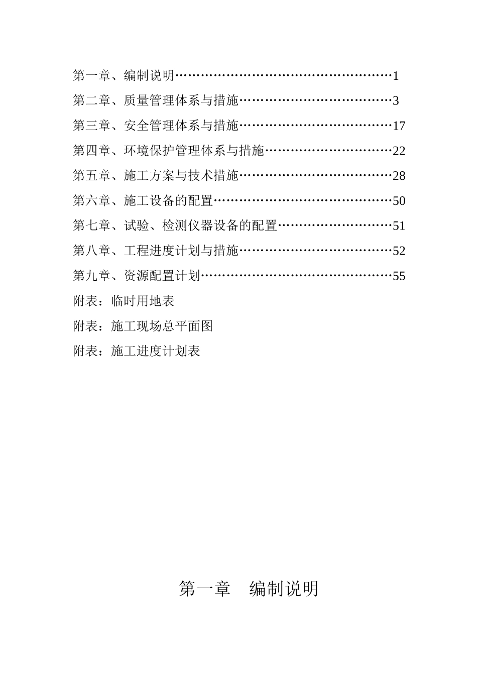 住宅小区工程施工组织设计概述_第2页