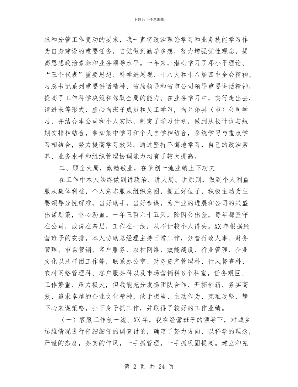 广电网络分公司述职报告4篇与广电网络县级半年度工作总结汇编_第2页