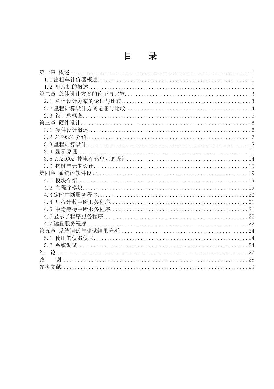 信息工程--出租车计价器设计概述_第2页