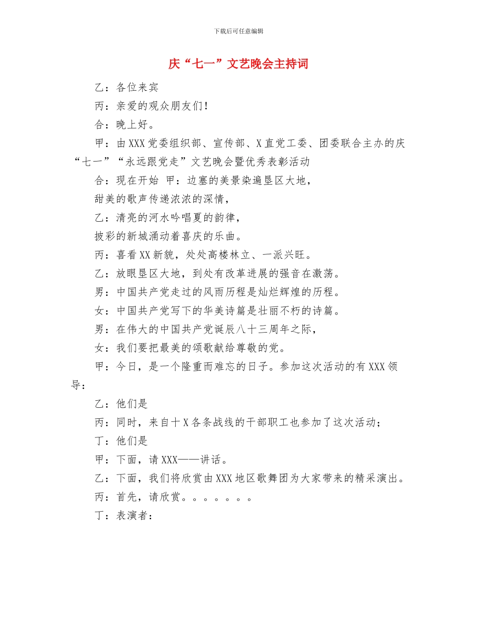广电网络分公司成立大会发言稿与庆“七一”文艺晚会主持词汇编_第3页