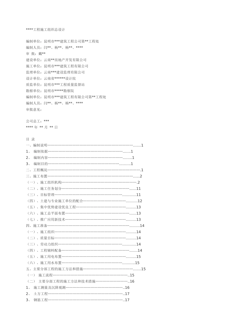 昆明市某工程施工组织设计_第2页