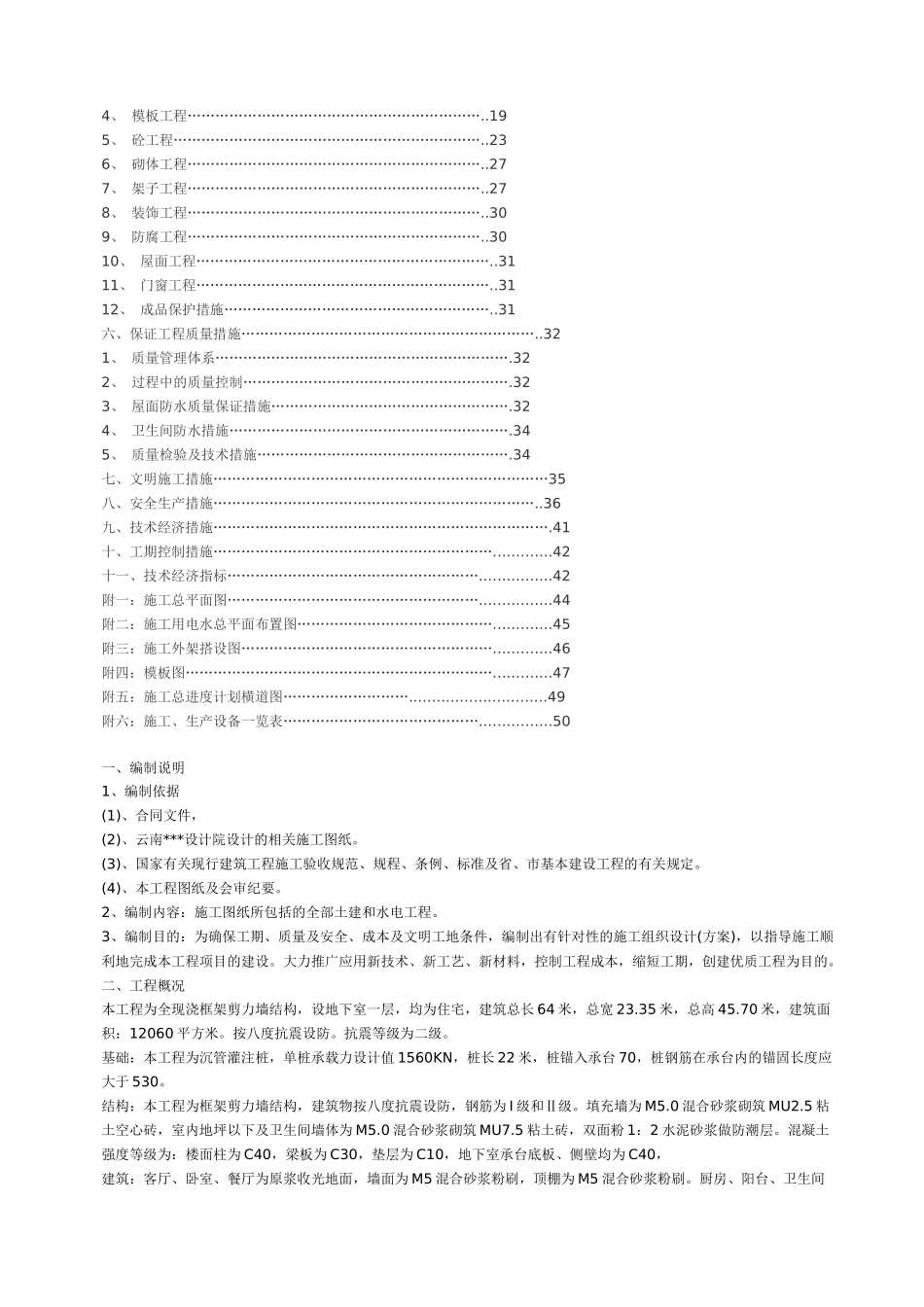 昆明市某工程施工组织设计_第3页
