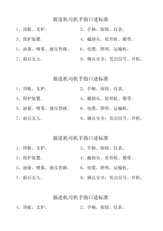 煤矿各工种手指口述作业法(操作规程精华提炼 让你快速融入工作)