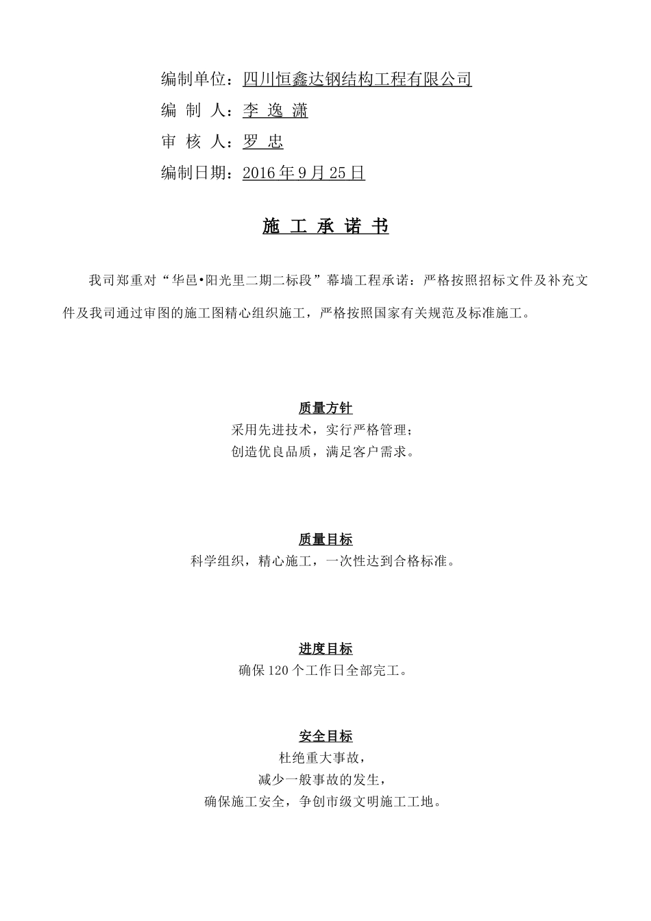 某幕墙工程施工组织设计_第2页