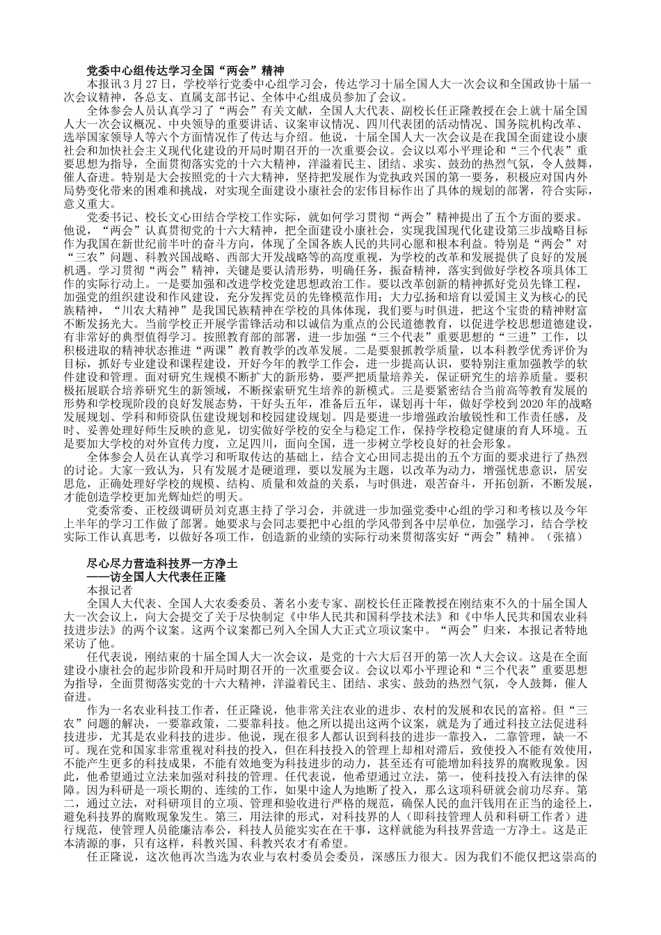 第228期-四川农业大学_SICAUEDUCN_第1页