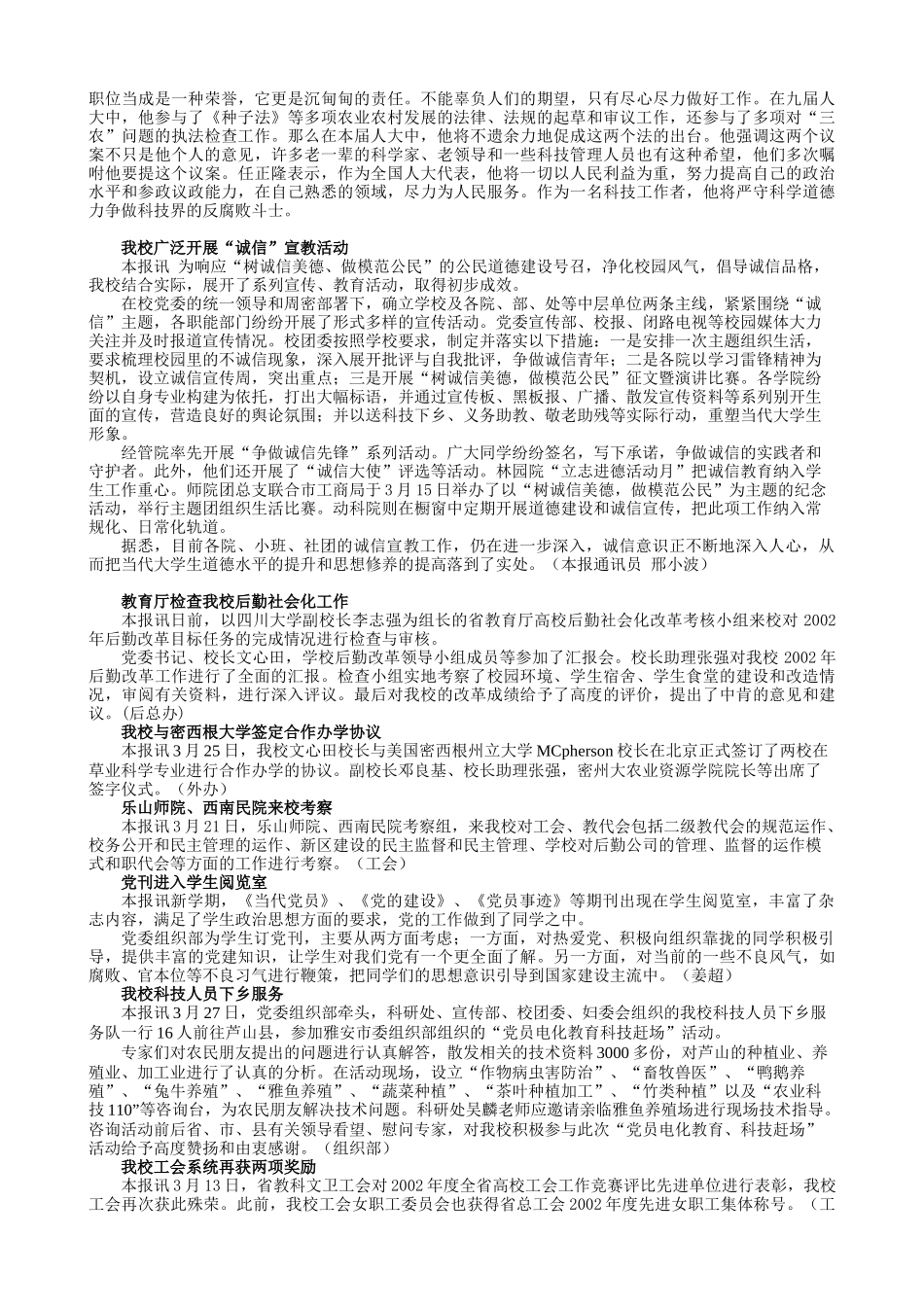 第228期-四川农业大学_SICAUEDUCN_第2页