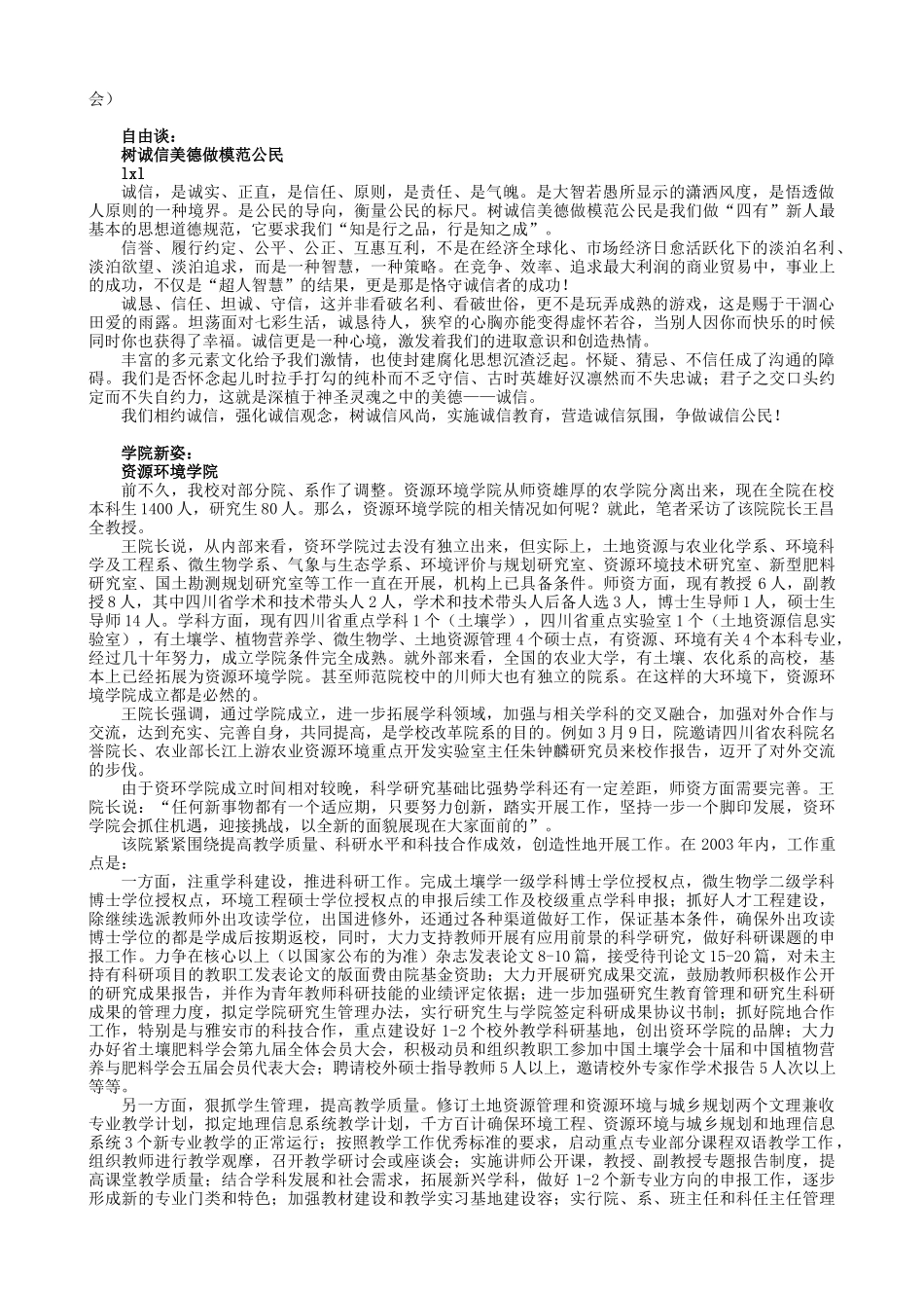 第228期-四川农业大学_SICAUEDUCN_第3页