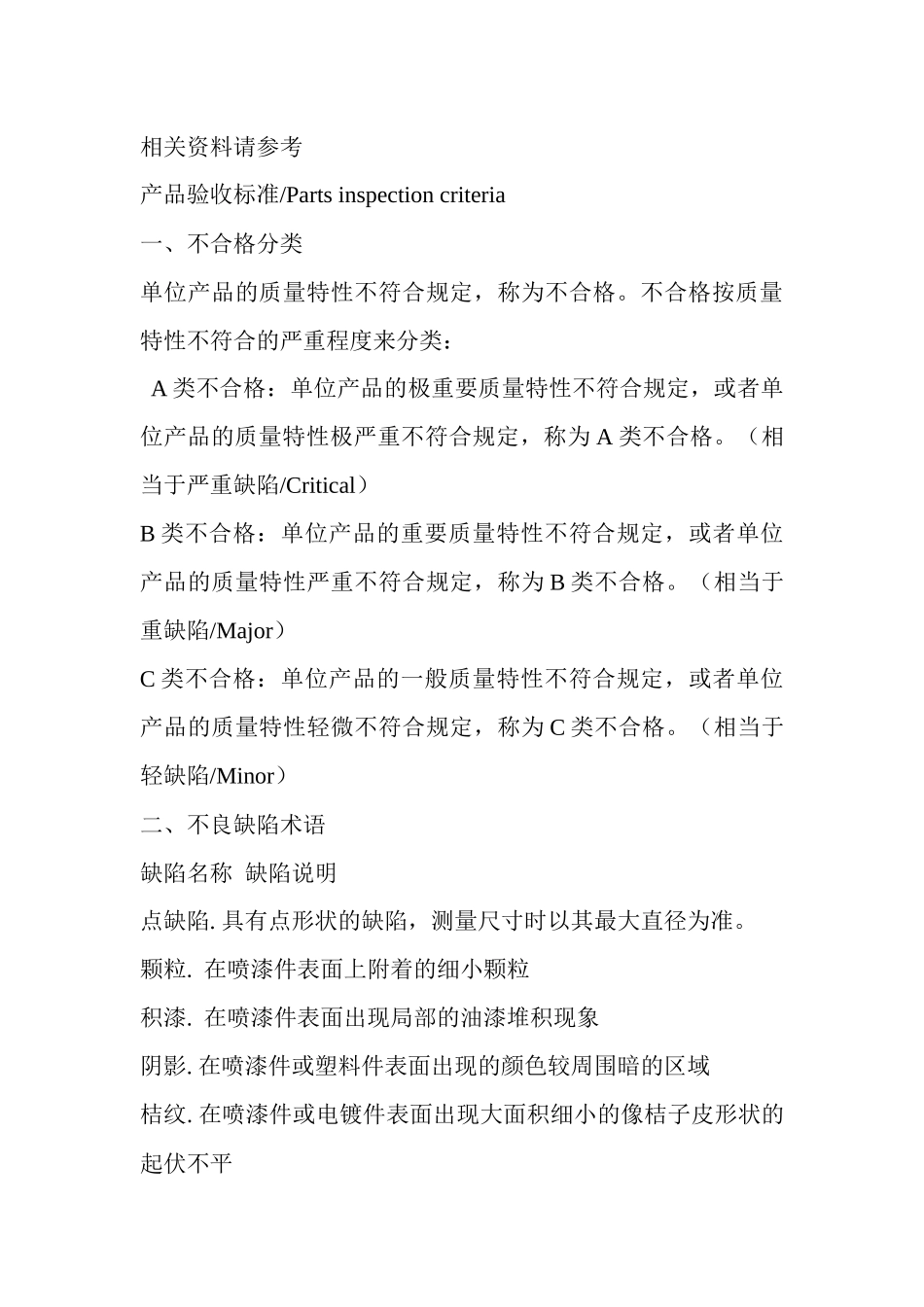 ABS塑料电镀检验_第3页