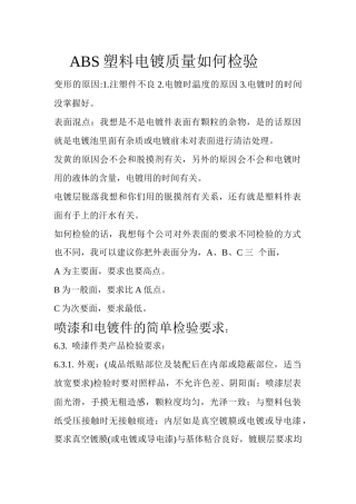 ABS塑料电镀检验