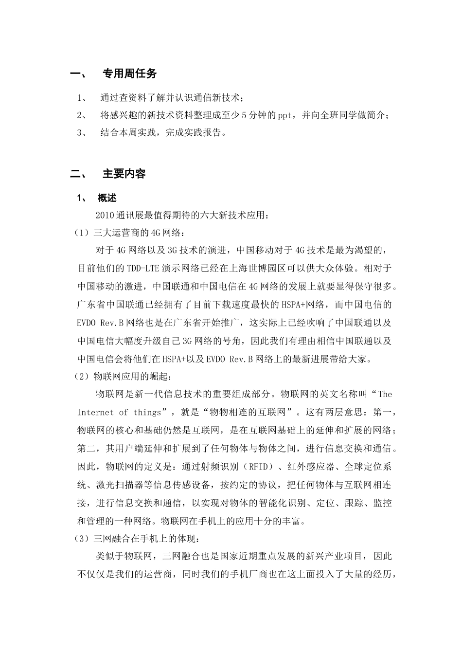 课程设计 通信新技术_第1页