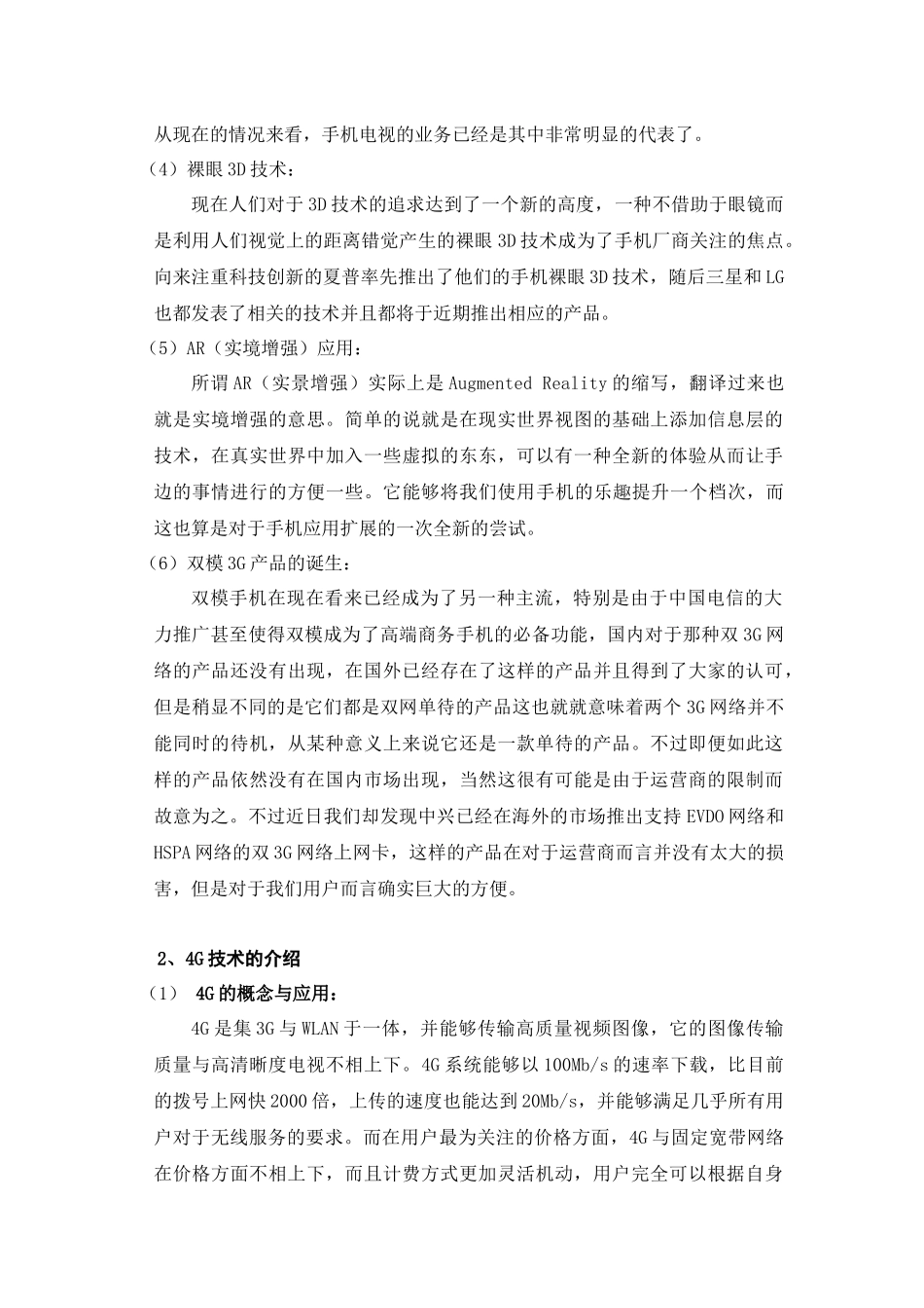 课程设计 通信新技术_第2页