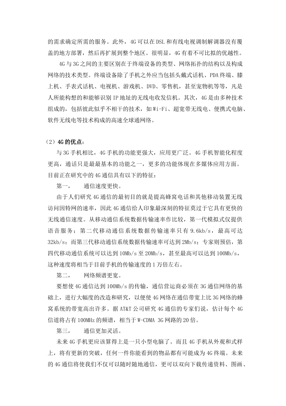 课程设计 通信新技术_第3页