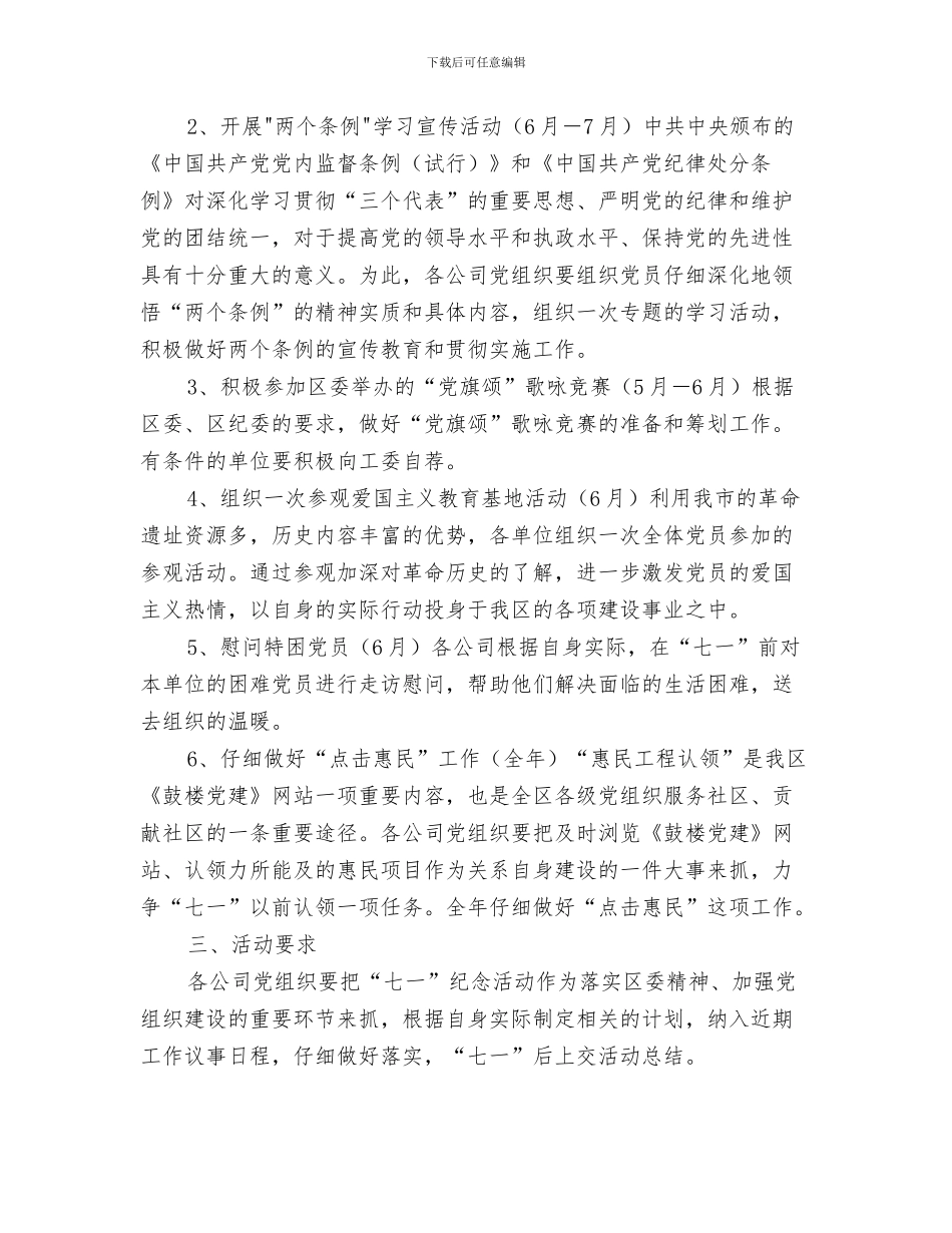 广电网络承诺书与庆祝七一建党节企划方案汇编_第3页