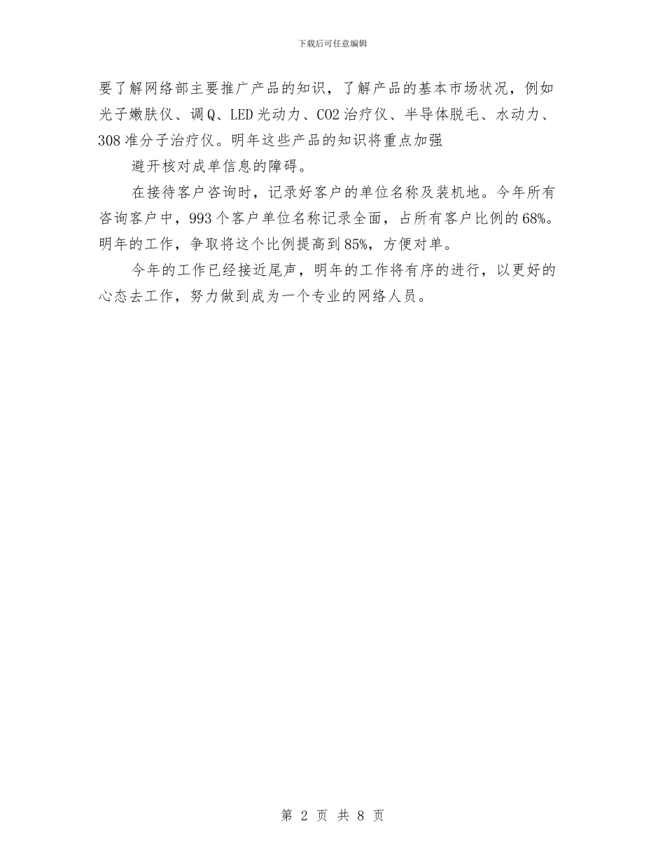 广电网络客服部2024年工作计划与广电部门2024年党支部工作计划汇编_第2页