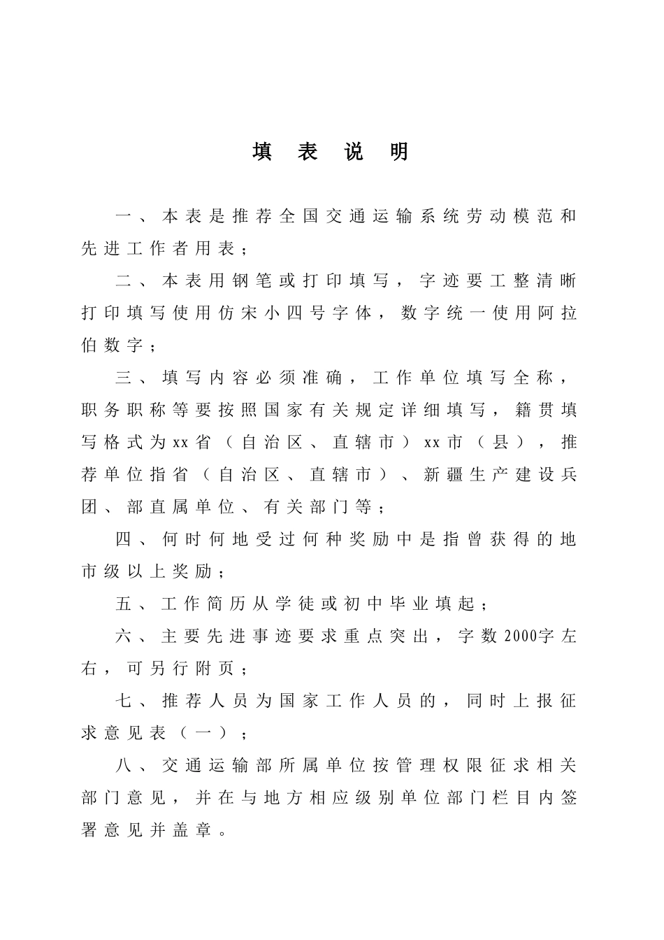 全国交通运输系统劳动模范和先进工作者_第2页