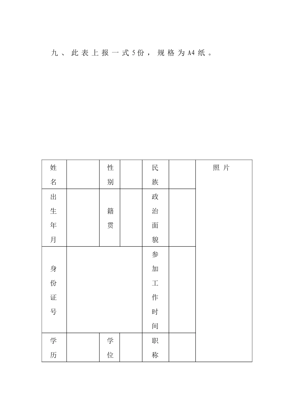 全国交通运输系统劳动模范和先进工作者_第3页