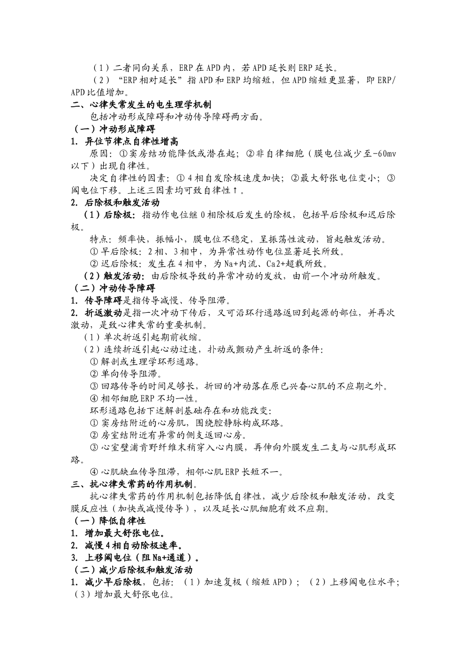 第二十三章抗心律失常药_第2页